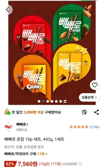 빼빼로 혼합 10p 세트, 442g, 1세트 (7,560원/무료)