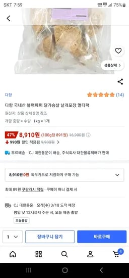 다향 블랙페퍼 닭가슴살 1kg (한팩당 891원) (8,910원/무료)