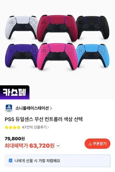 듀얼센스 신형 (63,720원/무료)