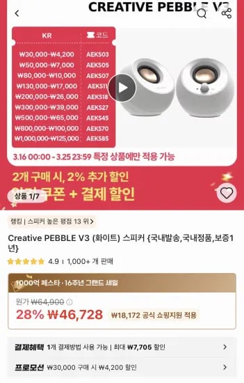 Creative PEBBLE V3 (화이트) 스피커 (42,528원/무료)