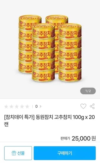 동원 고추참치 100g 20캔  튜나페스티벌 (22,000원/무료)