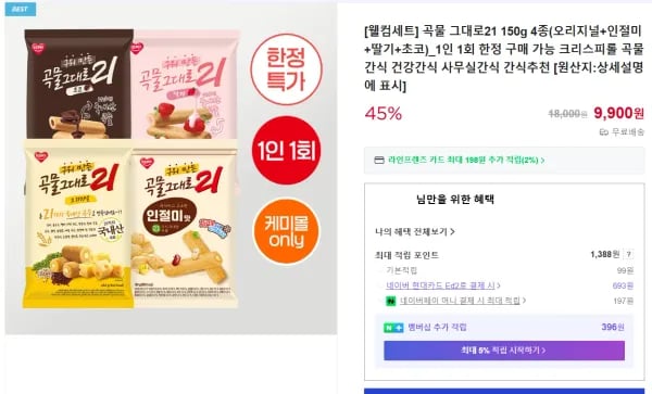 곡물그대로21 4종 (9,900원/무료)