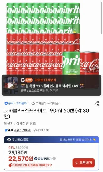 코카콜라+스프라이트 190ml 60캔 (각 30캔) (22,570원/무료)