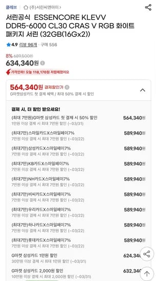ESSENCORE KLEVV DDR5-6000 CL30 CRAS V RGB 화이트 32GB 16GB 2개