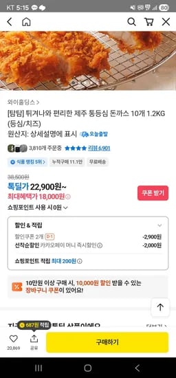탐탐돈까스 제주 통등심 돈까스 10개 1.2kg