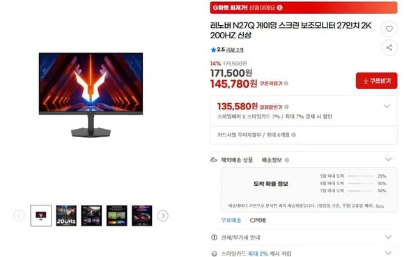 레노버 N27Q 게이밍 스크린 보조모니터 27인치 2K 200HZ 신상 (135,580원/무료)