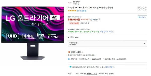 LG전자 4K UHD 울트라기어 게이밍 모니터 방문설치 (543,870원/무료)