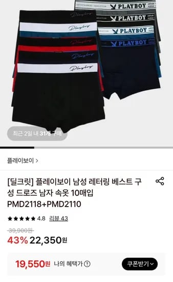 플레이보이 드로즈 남자 속옷 10매 (19,550원/무료)