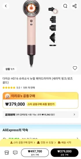 다이슨 HD16 슈퍼소닉 뉴럴 헤어드라이어 (363,638원/무료)