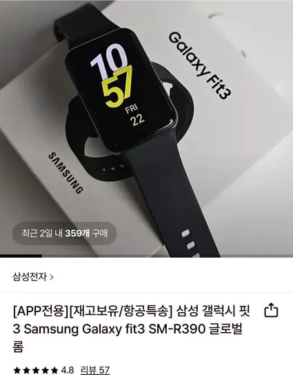 삼성 갤럭시 핏3 SM-R390 글로벌롬 (48,888원/무료)