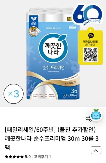 깨끗한나라 순수프리미엄 30m*30롤*3팩 (31,900원/무료)