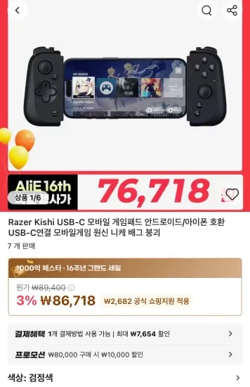 Razer Kishi USB-C Mobile Controller (76,718원/무료)