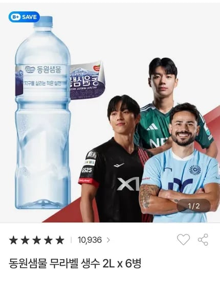 동원샘물 2L 6개 (2,050원/무료)