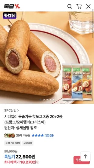 시티델리 육즙가득 핫도그 3종 20+2봉 (18,270원/무료)
