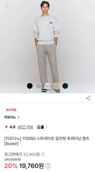 지오다노 스트레이트 일자핏 트레이닝 팬츠 (19,760원/무료)