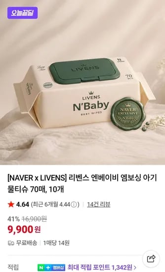 리벤스 엔베이비 엠보싱 아기물티슈 70매, 10개 (9,900원/무료)
