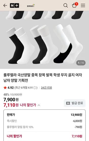 룰루렐라 국산양말 중목 장목 발목 학생 무지 골지 여자 남자 양말 기획전 (7,110원/무료)