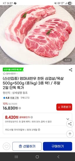 엄마네한우 한돈 삼겹살/목살 500g+500g (14,790원/무료)