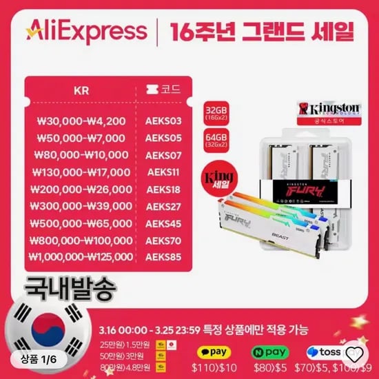 킹스톤 퍼리 DDR5-6000 CL30 Beast RGB 32GB (16GBx2) (522,788원/무료)