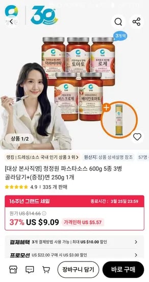 청정원 파스타소스 600g 3병 골라담기+면 250g (9,997원/무료)