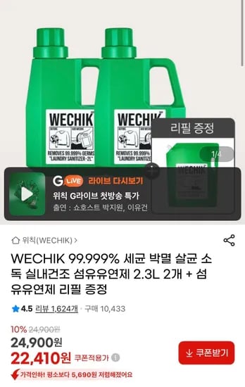 섬유유연제 2.3L 2개+사은품 리필 1.7L 1개 (22,410원/무료)