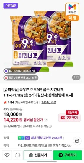 목우촌 주부9단 골든 치킨너겟 1.1kg+1.1kg (총 2개) 네이버 멤버십 (14,220원/무료)