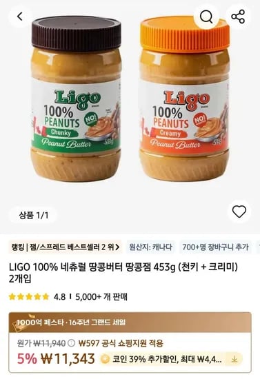 100% 땅콩버터 땅콩잼 청키 크리미 2개