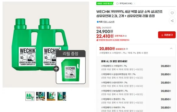 위칙 섬유유연제 2.3L 2개 + 섬유유연제 리필 증정 (20,850원/무료)