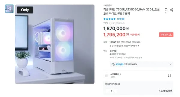 최종179만 7500F_RTX5060_RAM 32GB_랜쿨207 화이트 윈도우포함 (1,795,200원/무료)