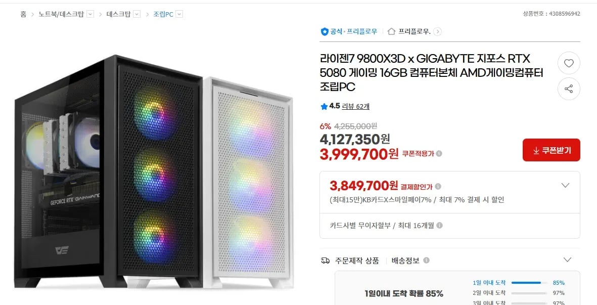 라이젠7 9800X3D x GIGABYTE 지포스 RTX 5080 게이밍 16GB (3,849,700원/무료)