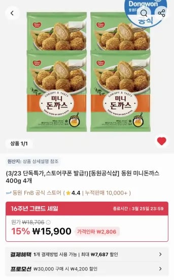 코인딜) 동원 미니돈까스 400g x 4봉 (12,241원/무료)