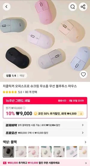 코인딜 무선 블루투스 마우스 (4,500원/무료)