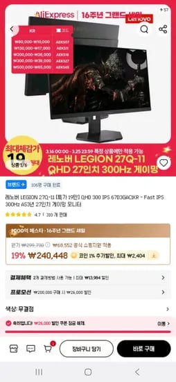 레노버 LEGION 27Q-11 Fast IPS 300Hz AS3년 27인치 게이밍 모니터 (190,291원/무료)