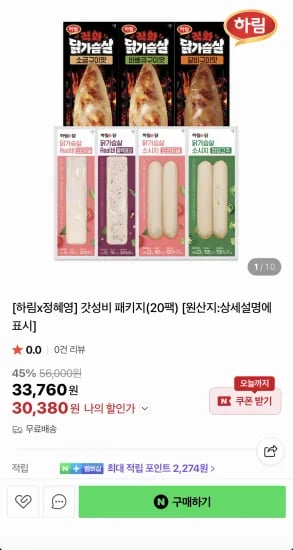 하림 갓성비 패키지 20팩