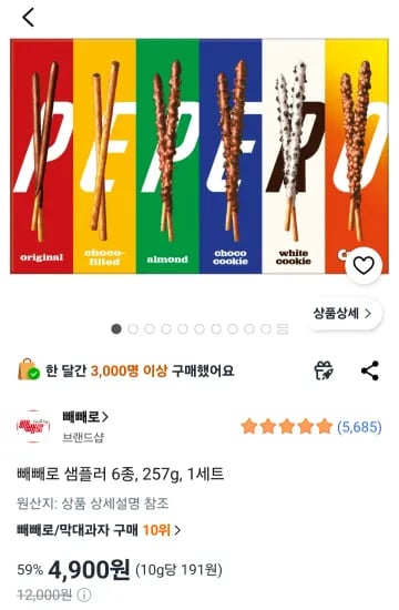 빼빼로 샘플러 6종, 257g, 1세트 (4,900원/무료)