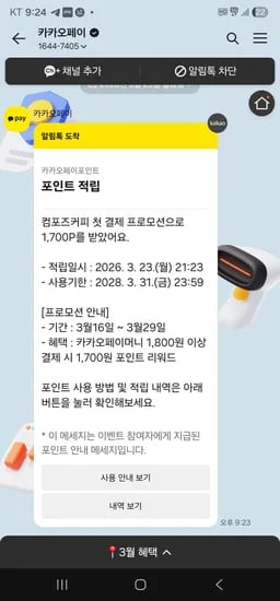 컴포즈커피 카카오페이 첫결제 1700원 리워드 (0원/무료)
