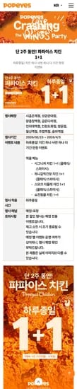 파파이스 치킨 1+1  (0원/3,000원)