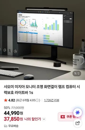 샤오미 미지아 모니터 조명 스크린바 1s (37,850원/무료)