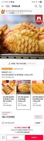 용궁에서 온 붕어빵 1050g X 2팩 (17,910원/무료)