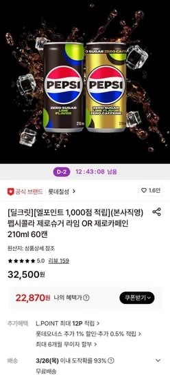 펩시 제로슈거 라임 210ml 60캔 + L포 천점  (22,870원/무료)