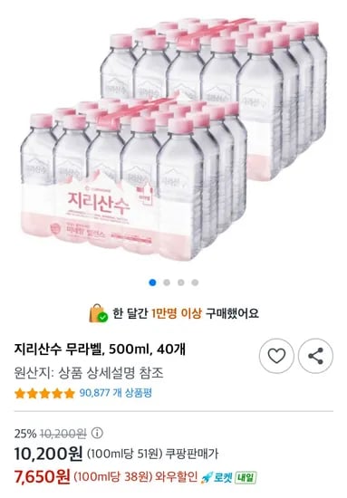 지리산수 무라벨 500ml 40개 (7,650원/무료)