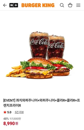 콰치와퍼주니어+와퍼주니어+콜라R+콜라R+프렌치프라이R (8,990원/무료)