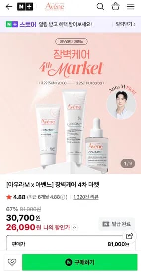 시칼파트크림 100ml 2개 + 수딩 토닝 로션 100ml 1개 (29,750원/무료)