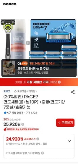 도루코 페이스7 면도세트(쉐이빙폼+날 합 10개+면도기 본품) (25,920원/무료)
