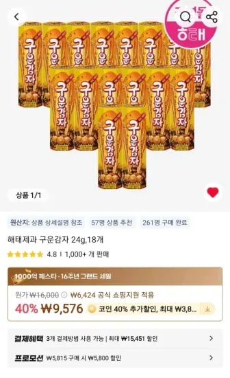 해태제과 구운감자 24g,18개 (5,745원/무료)
