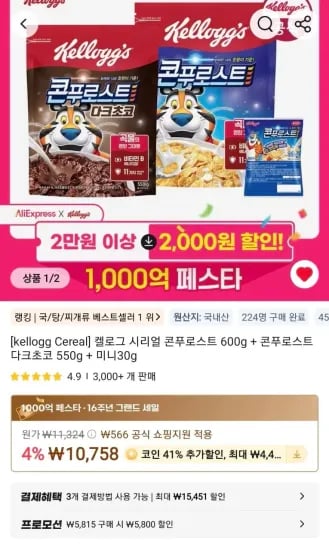 켈로그 시리얼 콘푸로스트 600g + 콘푸로스트 다크초코 550g + 미니30g(코인딜) (6,347원/무료)