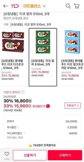 티코 510ml 3개 4종 외 다양