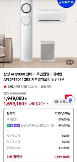 삼성 AI Q9000 인버터 투인원멀티에어컨 AF60F17D11GRS