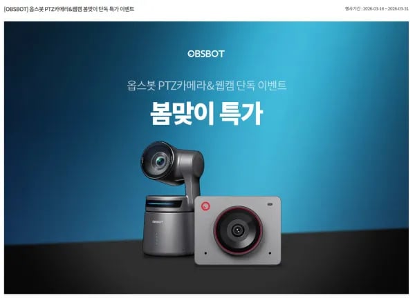 옵스봇 Meet SE AI웹캠 FHD 화상카메라 외 다양
