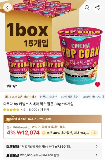 코인딜) 다르다 by 커널스 시네마 믹스 팝콘 30g x 15개 (7,486원/무료)